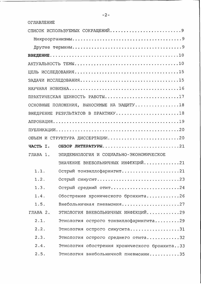 "ИНФЕКЦИЙ К АНТИБАКТЕРИАЛЬНЫМ ПРЕПАРАТАМ. Другие микроорганизмы. ГЛАВА 4. ИНФЕКЦИЙ. Выбор антибактериальных препаратов. Стандарты фармакотерапии острого синусита. Выбор антибактериальных препаратов. ГЛАВА 3. БГСА является наиболее клинически значимым бактериальным возбудителем ОТФ. Он характеризуется высокой чувствительностью к Рлактамным антибиотикам пенициллинам и цефалоспоринам , причем они остаются единственным классом АБП, к которым у этого микроорганизма не развилась резистентность ,. За последние годы в мире отмечен рост резистентности БГСА к макролидным антибиотикам, которая в некоторых регионах мира превышает . При этом распространение получил Мфенотип резистентности, для которого характерна сохраненная чувствительность к линкозамидам линкомицину и клиндамицину ,. Резистентность БГСА к тетрациклинам и сульфаниламидам превышает 3 . БГСА, поэтому их нельзя применять для лечения ОТФ даже в тех случаях, когда при проведении бактериологического исследования обнаруживаются штаммы, чувствительные к этим препаратам ,. ВП, ОС и 0С0, а также вторым по частоте бактериальным патогеном, вызывающим ОХБ ,, , 7 . Пневмококки характеризуются природной чувствительностью ко многим АБП лактамам, макролидам, линкозамидам, тетрациклинам, котримоксазолу . Среди фторхинолонов клинически значимой активностью в отношении . IV моксифлоксацин и др. Одной из важнейших проблем в настоящее время является рост резистентности . МПК 0,1,0 мкгмл 6,7. Проблема резистентности . Так, в одном из недавних исследований в США среди . 