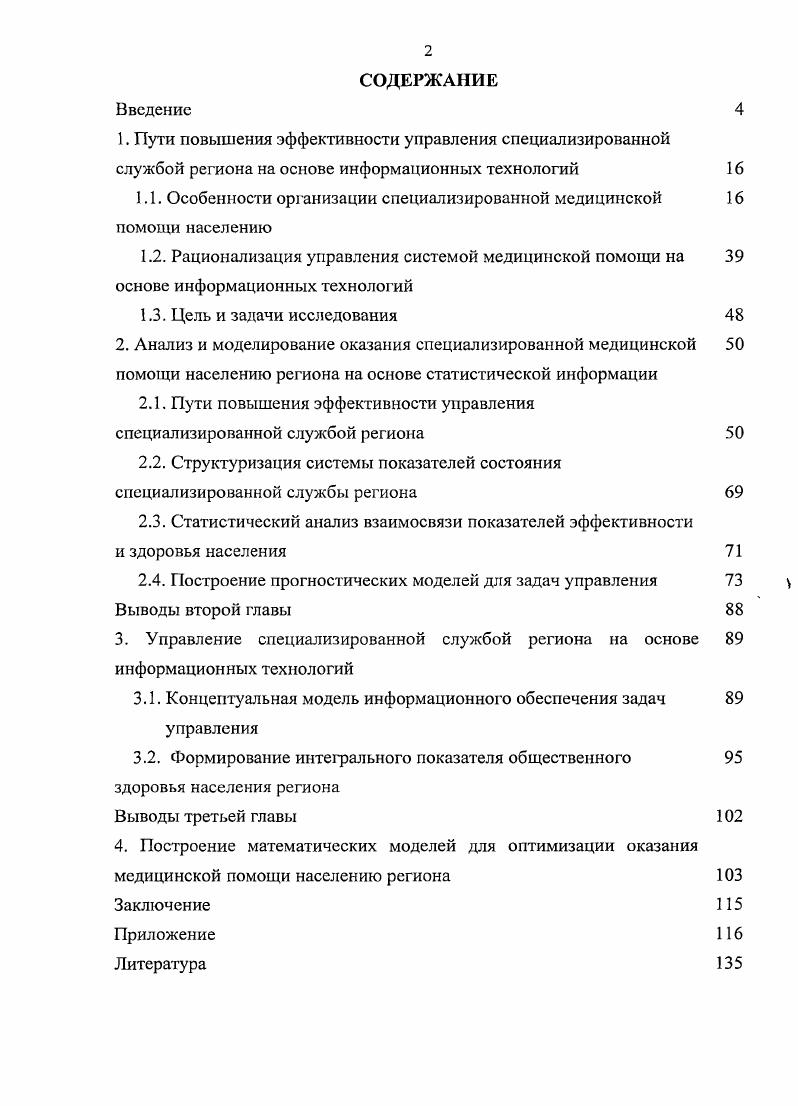 "1.1. Особенности организации специализированной медицинской помощи населению