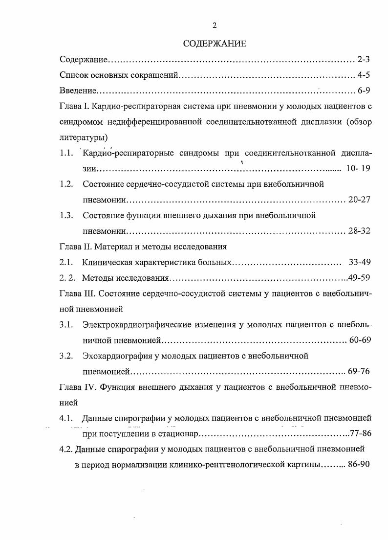 "1.1. Кардиореспираторные синдромы при соединительнотканной дисплазии 