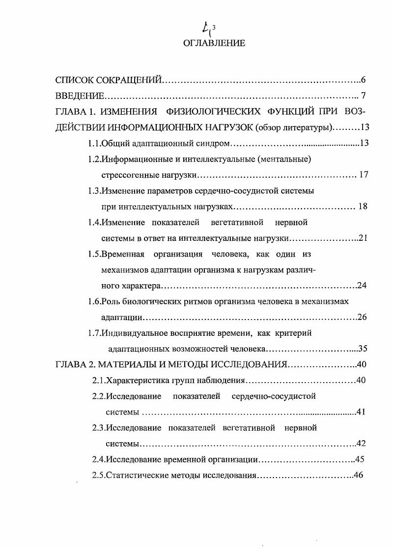 "1.2.Информационные и интеллектуальные ментальные стрессогенные нагрузки.