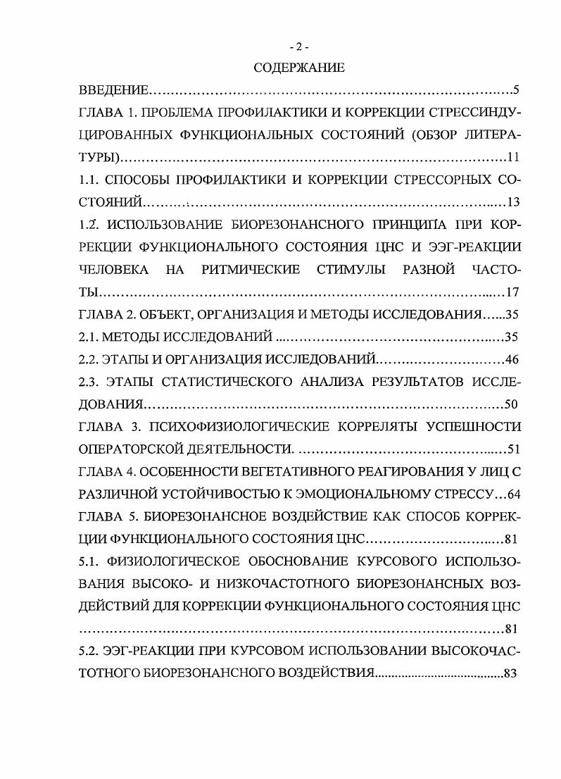 "1.1. СПОСОБЫ ПРОФИЛАКТИКИ И КОРРЕКЦИИ СТРЕССОРНЫХ СОСТОЯНИЙ 