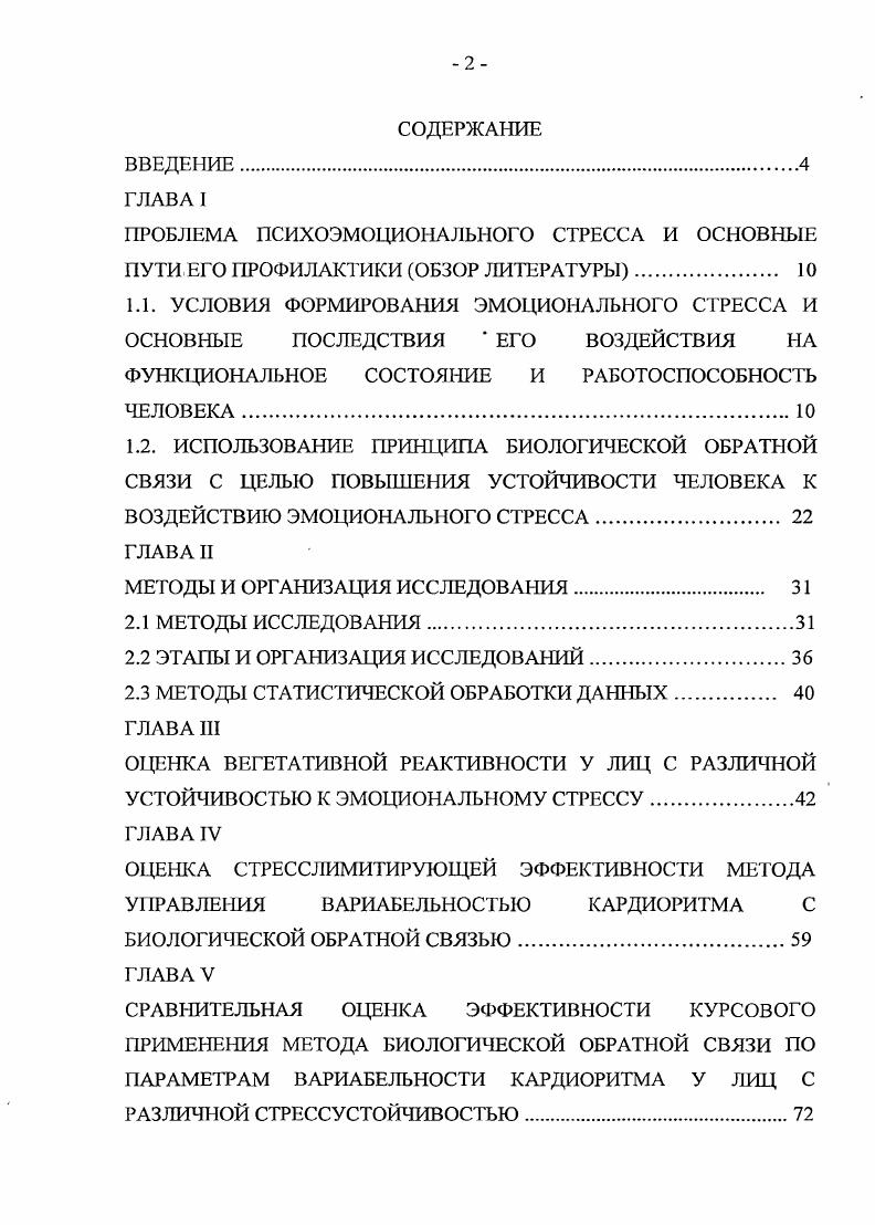 "ВОЗДЕЙСТВИЮ ЭМОЦИОНАЛЬНОГО СТРЕССА 