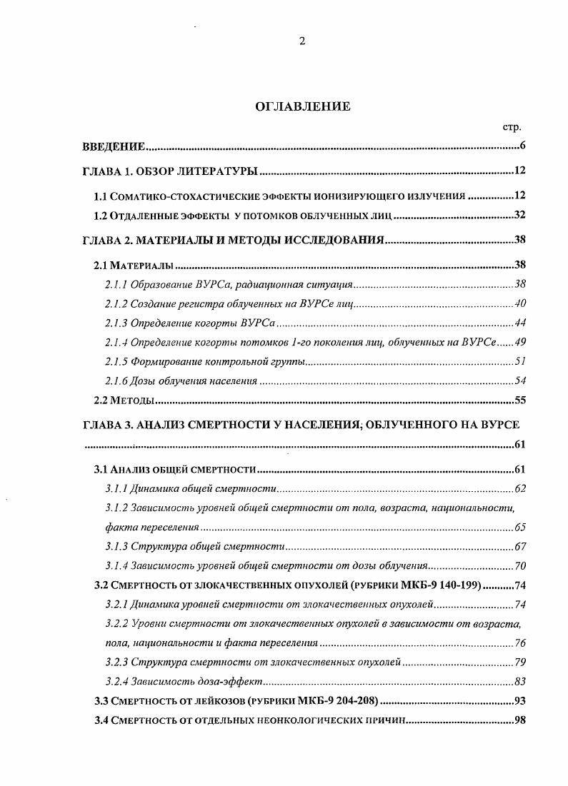 "1.1 СОМАТИКОСТОХАСТИЧЕСКИЕ ЭФФЕКТЫ ИОНИЗИРУЮЩЕГО ИЗЛУЧЕНИЯ.