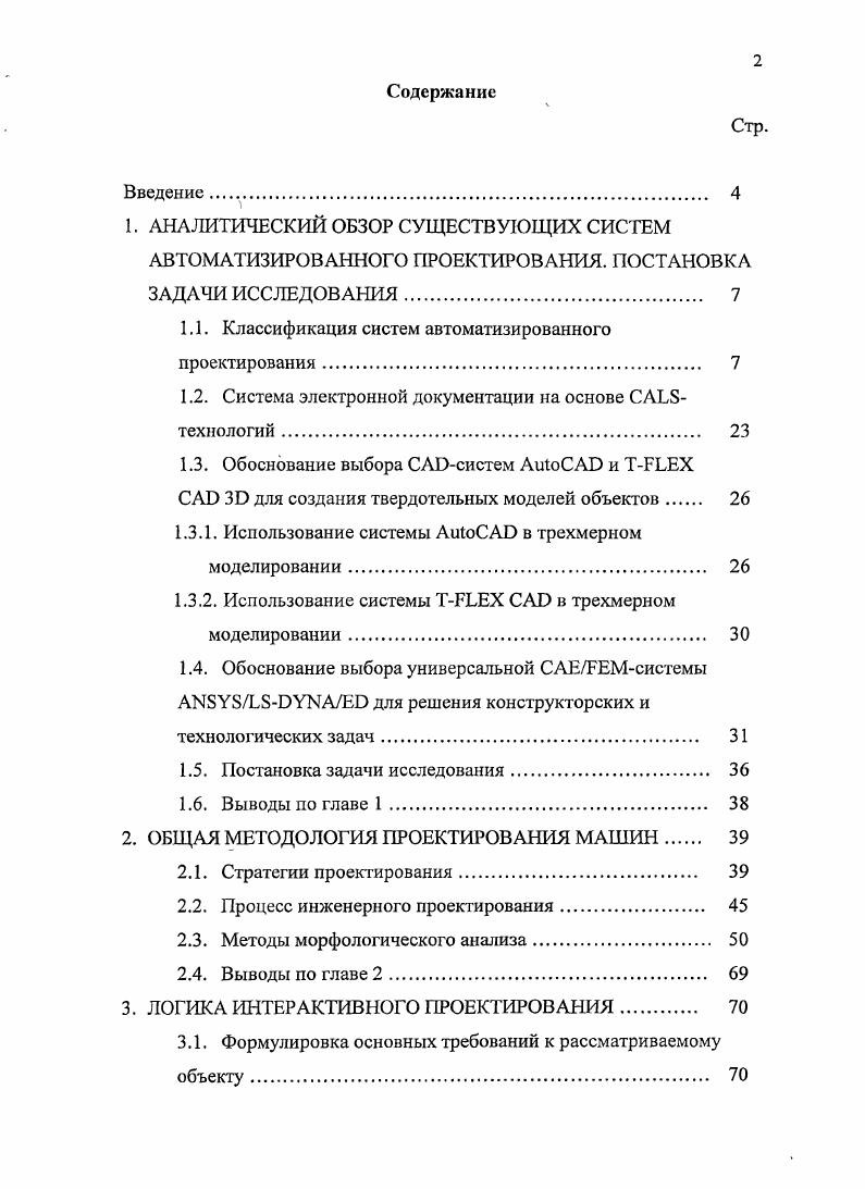 "1.1. Классификация систем автоматизированного проектирования. 