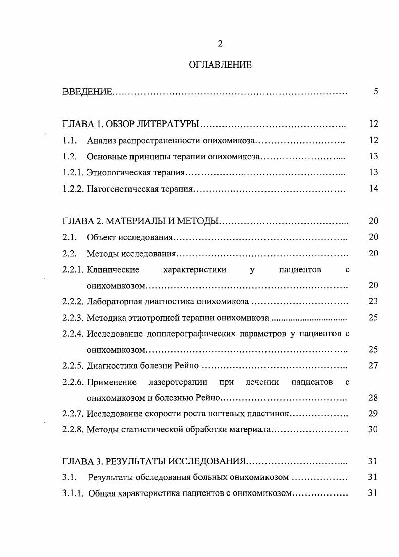 "1.1. Анализ распространенности онихомикоза 