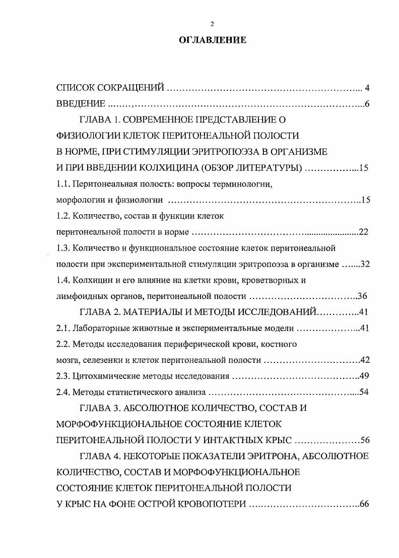 "1.1. Перитонеальная полость вопросы терминологии,