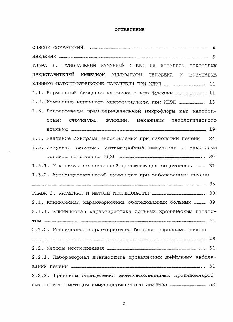 "КЖК, в том числе уксусной, масляной, молочной, пропионовой биогенных аминов гистамина, серотонина, пиперидина и др. Е, глутатиона 7,. Защитные и иммунные функции микрофлоры направлены на поддержание колонизационной резистентности и антагонизма по отношению к патогенным и условнопатогенным микроорганизмам. Это обеспечивается антитоксическим и сорбционным действием нормальной микрофлоры, а также синтезом КЖК и других органических кислот, регулирующих в полости кишечника, выработкой лизоцима, секреторного иммуноглобулина А, перекиси водорода и антибиотикоподобных пептидов микроцинов, обладающих широким спектром естественной антибактериальной активности ,. Кроме того, существует зволюционно сложившийся предел насыщения кишечника, который составляет бактериальных клеток в 1 г. Таким образом, кишечные микробы, находясь в нормальных границах, служат барьером для колонизации кишечными патогенами. Благодаря продуцированию антибиотических соединений и выраженной антагонистической активности, они тормозят рост и размножение условнопатогенных микроорганизмов энтеропатогенных кишечных палочек, клебсиелл, протеев, некоторых видов сальмонелл и шигелл, золотистого стафилококка и др. Нормальная микрофлора желудочнокишечного тракта тесно связана с иммунной системой макроорганизма. С первых дней жизни индивидуума кишечная микрофлора участвует в формировании иммунной системы ,1,2,5,6,2. Нарушения нормального биоценоза кишечника вызывает ослабление как клеточных, так и гуморальных факторов иммунологической защиты 7 . 