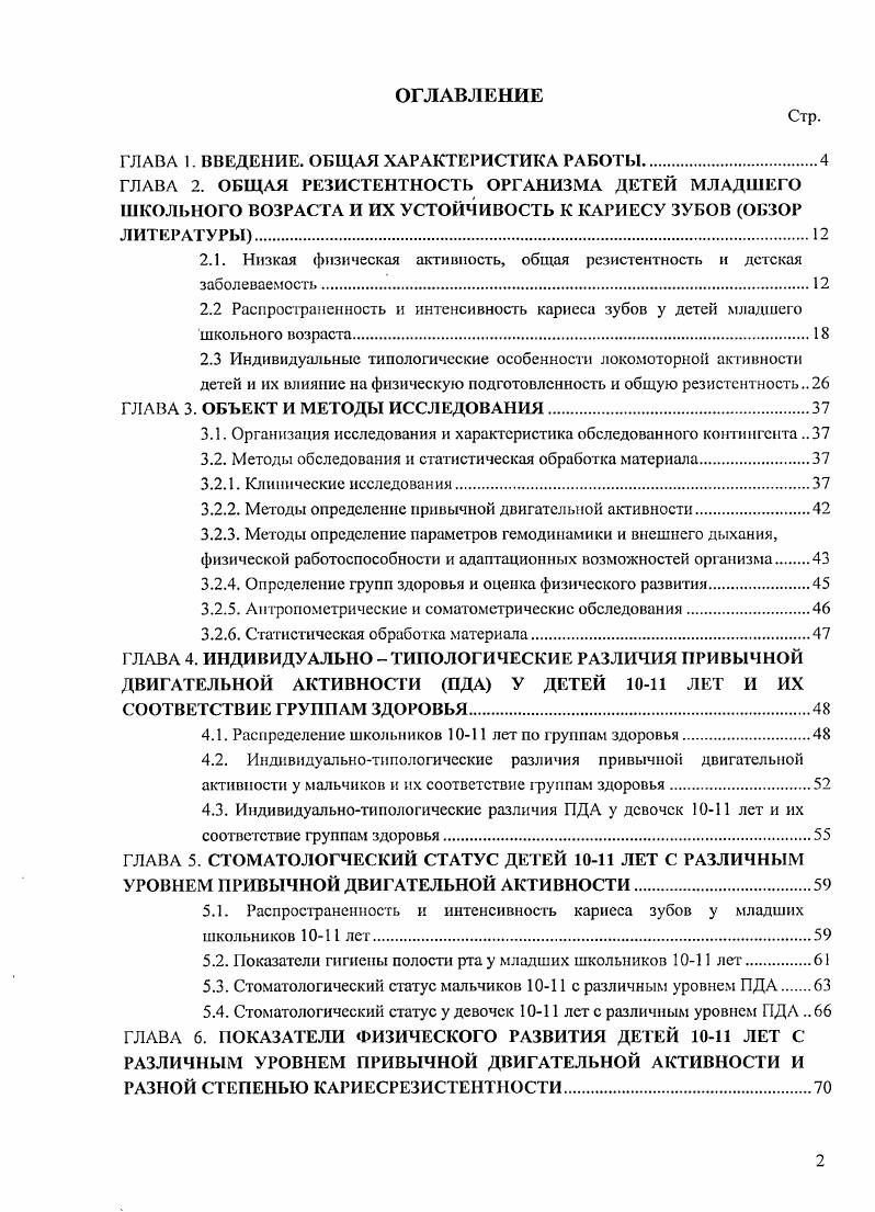 "ГЛАВА 1. ВВЕДЕНИЕ. ОБЩАЯ ХАРАКТЕРИСТИКА РАБОТЫ.