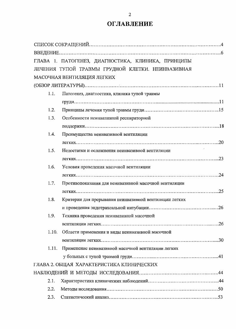 "1.2. Принципы лечения тупой травмы груди 