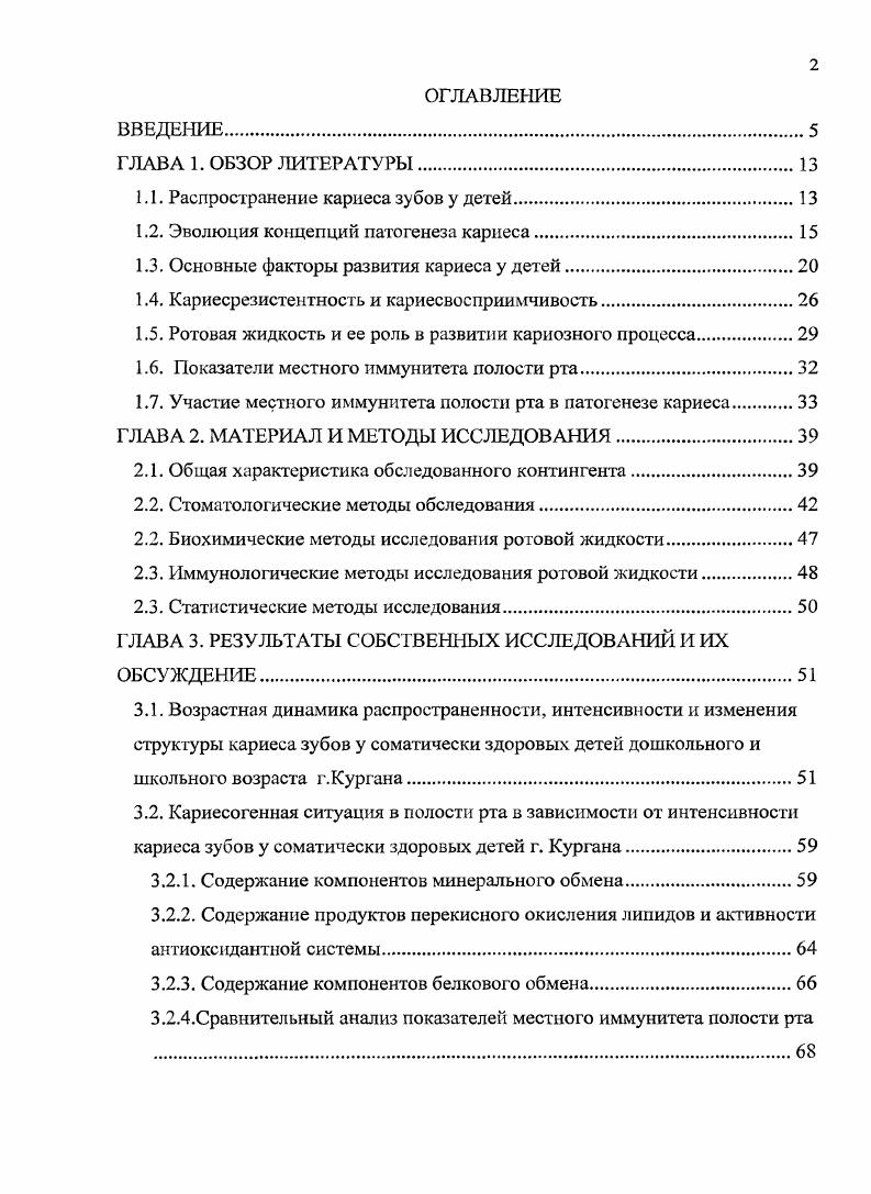 "1.1. Распространение кариеса зубов у детей.