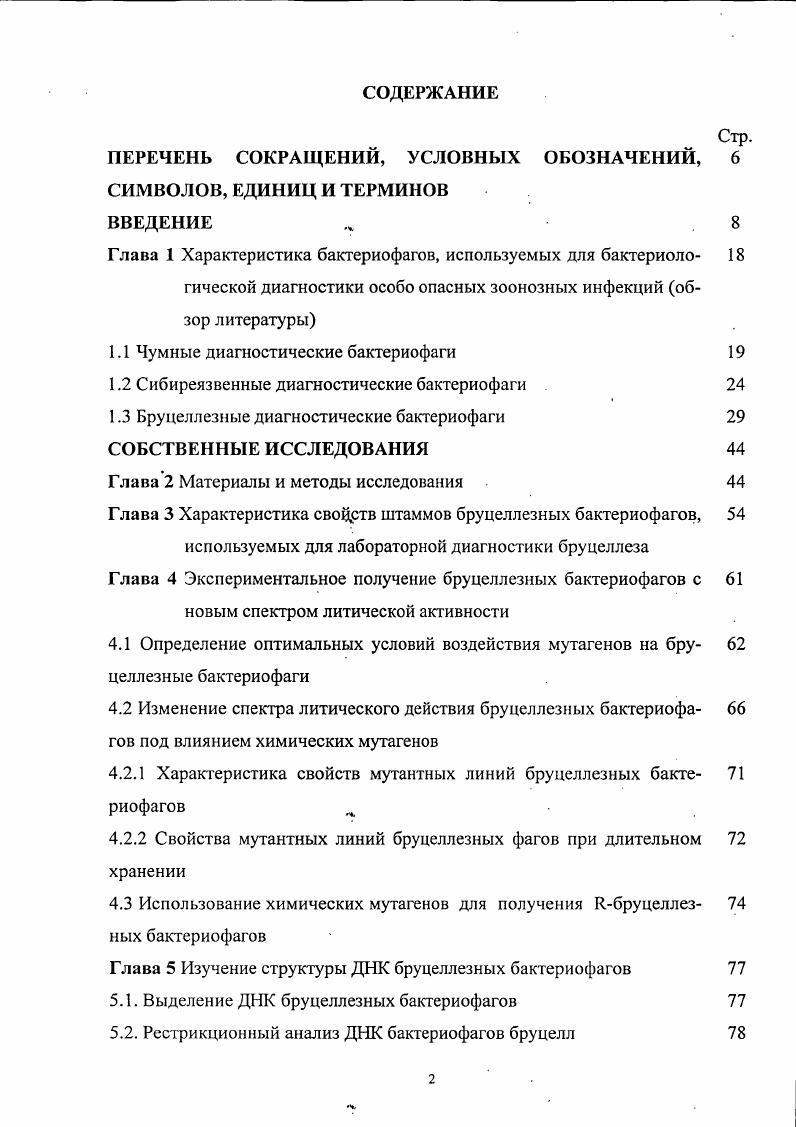 "Глава 1 Характеристика бактериофагов, используемых для бактериоло 