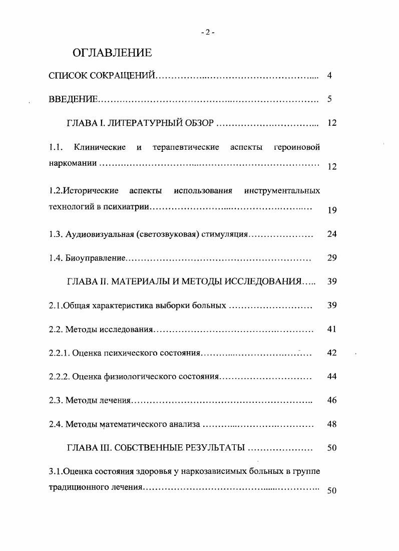 "1.1. Клинические и терапевтические аспекты героиновой наркомании. 