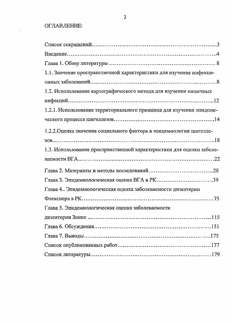 "1.1. Значение пространственной характеристики для изучения инфекционных заболеваний.