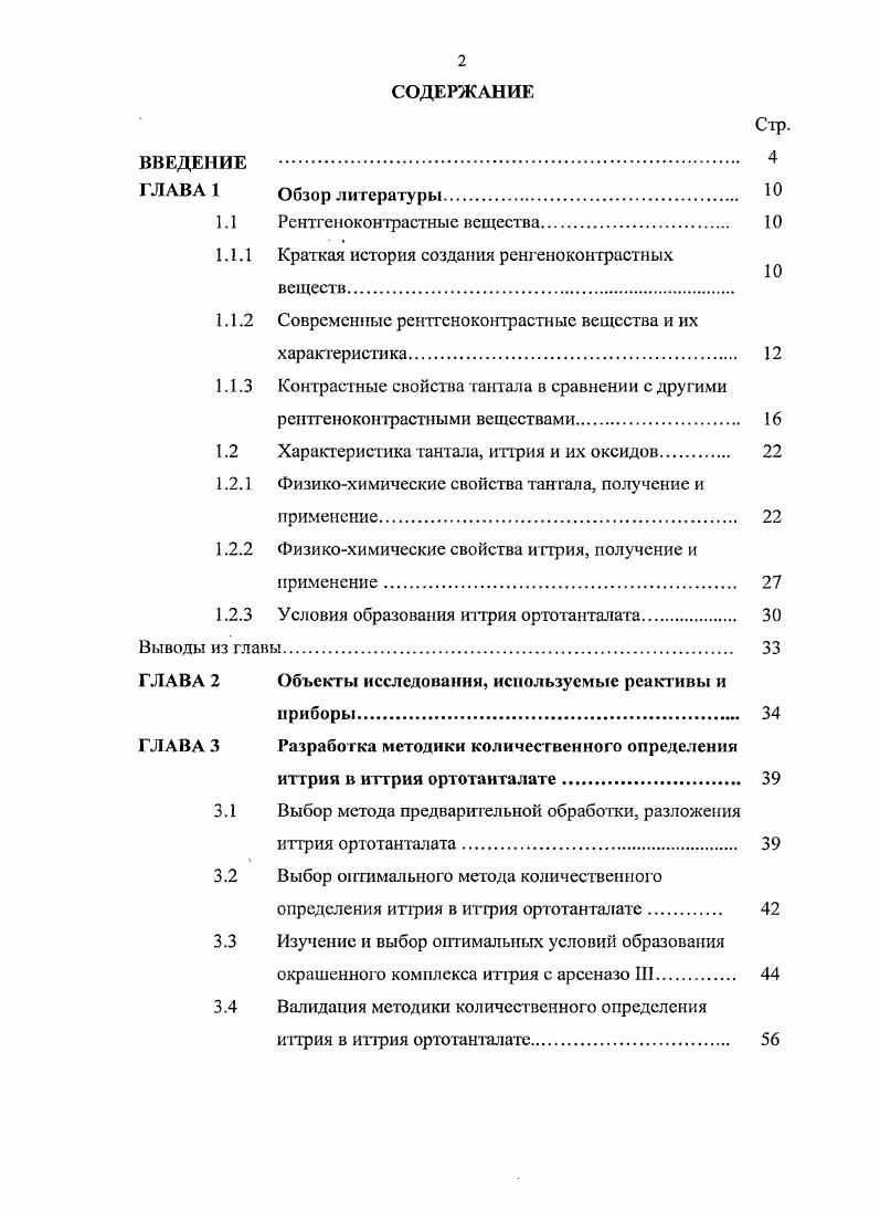 "1.1.1 Краткая история создания ренгенокон грастпых 