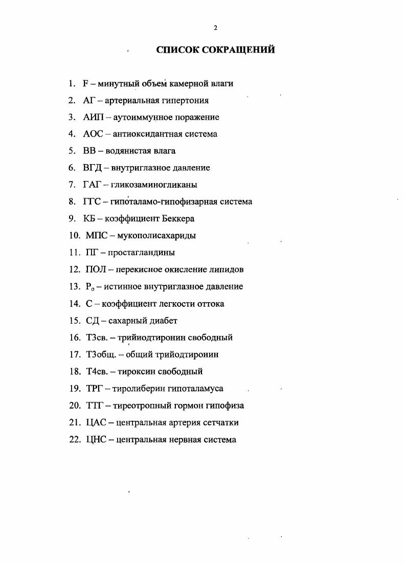 "1.1. Регуляция внутриглазного давления и типы ее нарушения
