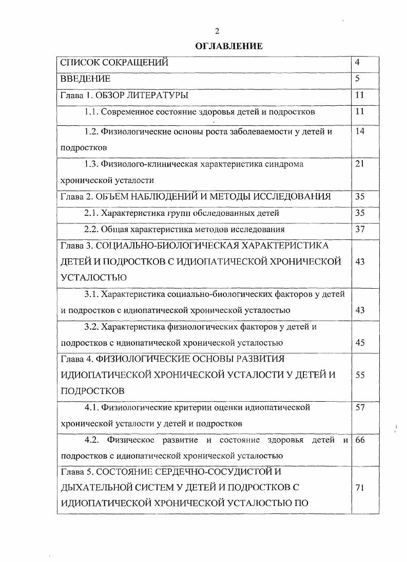 "1.1. Современное состояние здоровья детей и подростков 