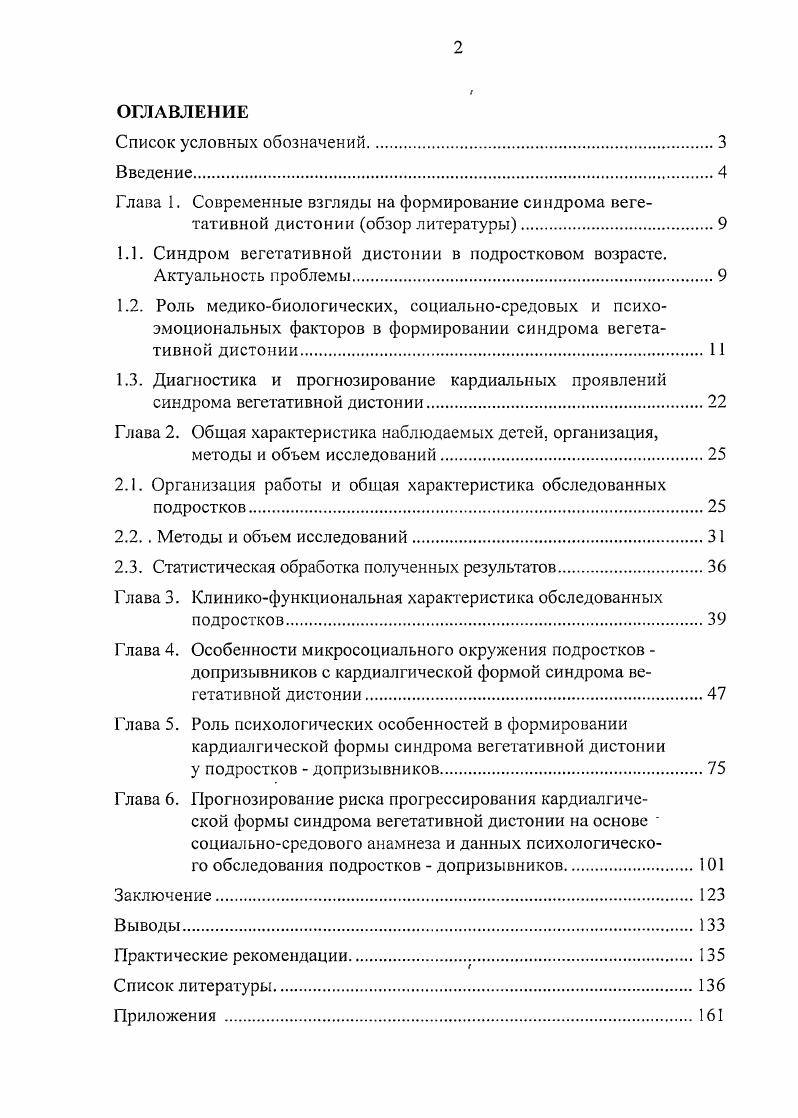 "1.1. Синдром вегетативной дистонии в подростковом возрасте. Актуальность проблемы.