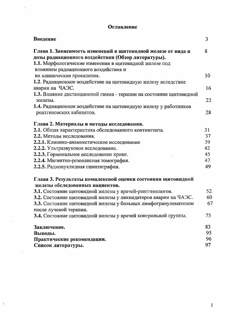 "Влияние малых доз радиации на состояние ЩЖ наиболее детально изучено при анализе последствий Чернобыльской аварии ,,,. Изучение состояния ЩЖ у лиц, профессиональная деятельность которых связана с ионизирующим воздействием радиационной нагрузкой, не имеет достаточного освещения в литературе. Вместе с тем, ультразвуковые исследования ЩЖ врачейрентгенологов, выполняемые по собственной инициативе, обращают внимание частотой выявления изменений в ЩЖ у этого контингента исследуемых. В доступной литературе сведений, касающихся исследований ЩЖ у врачейрентгенологов, обнаружить не удалось. В протокол регулярных профилактических осмотров этой группы работников, определенный Приказом М3 РФ от г. ЩЖ не входят. Однако, условия работы врача на первом рабочем месте рентгенодиагностического аппарата без дистанционного управления, содержат фактор прямого воздействия рентгеновского излучения на область ЩЖ. Таким образом, изучение состояния ЩЖ у врачей, работающих в рентгенодиагиостических кабинетах, представляет не только научный интерес. Гистологически ЩЖ состоит из фолликулов и соединительнотканной стромы, сформированной из коллагеновых и эластических волокон, с проходящими в ней кровеносными, лимфатическими сосудами и нервами ,. Структурной единицей ЩЖ является фолликул, который представляет собой замкнутое образование округлой формы. Размеры фолликулов варьируют от до 0 мкм. В полости фолликулов находится коллоидное вещество, продуцируемое эпителиальными или Аклетками. Стенка фолликула сформирована Аклетками тиреоцитами, которые представляют собой однослойный кубический эпителий. 