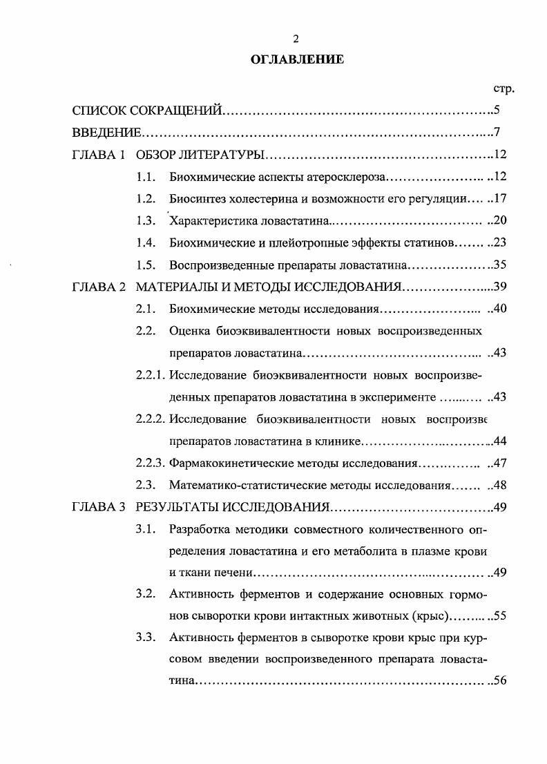 "1.1. Биохимические аспекты атеросклероза.