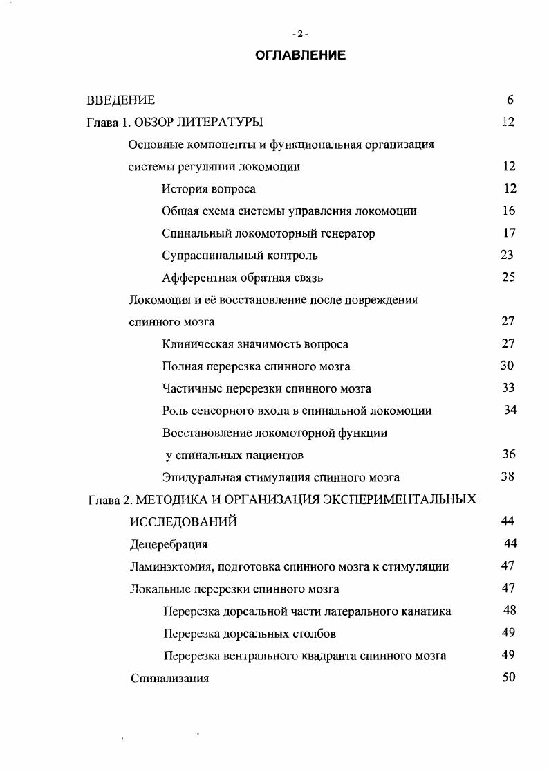 "Основные компоненты и функциональная организация системы регуляции локомоции 
