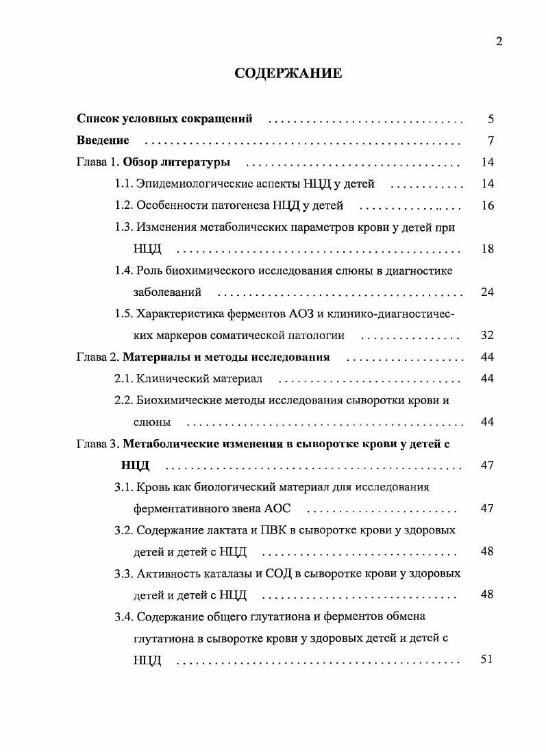"1.1. Эпидемиологические аспекты НЦД у детей . 