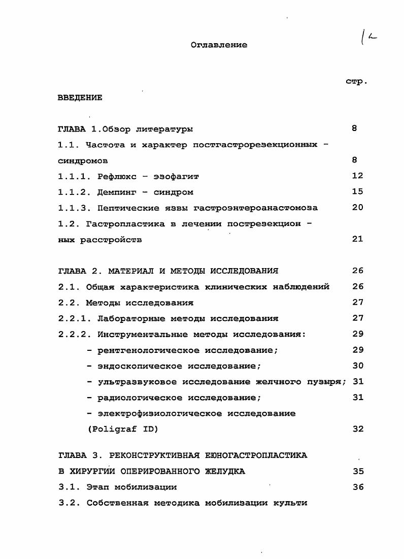 "К наиболее известным теориям развития демпингсиндрома относятся механическая, химическая, электролитная, аллергическая, осмотическая, нервнорефлекторная, гуморальная, нейрогуморальная Березов Ю. Е.,Варшавский Ю. В., Бондаренко Н. З.П. Бусалов ,Коморовский Ю. В.Г. Батчаева Л. Х., Зилявин Г. Д.,Бердов Б. В, Кузин М. И.,Чистова М. А., Полоус Ю. Самсонов М. А.с соавт. Франкфуркт Л. А.с соавт. Станчев П. Бесспорно, указанные выше теории вносят свой вклад в обоснование патогенеза демпингсиндрома, такого сложного симптомокомплекса, каковым является данное страдание. Большинство авторов тем не менее выделяют ведущую роль механического и осмотического факторов, которые, воздействуя на механо и осморецепторы слизистой оболочки отводящей петли тощей кишки, в большей степени способствуют проявлению демпингреакции Самсонов М. А.с соавт. Я.Д. Витебский считает, что в результате резекции желудка и выключения двенадцатиперстной кишки, а также вследствие быстрого провала пищи в тонкую кишку пищевой комок не смешивается с большей частью желудочного сока, с желчыо и панкреатическим соком.