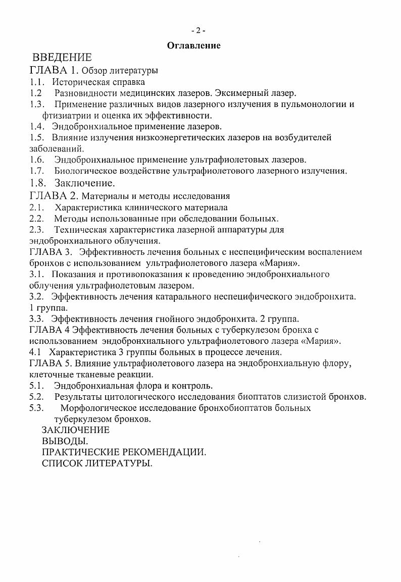 "1.2 Разновидности медицинских лазеров. Эксимерный лазер.