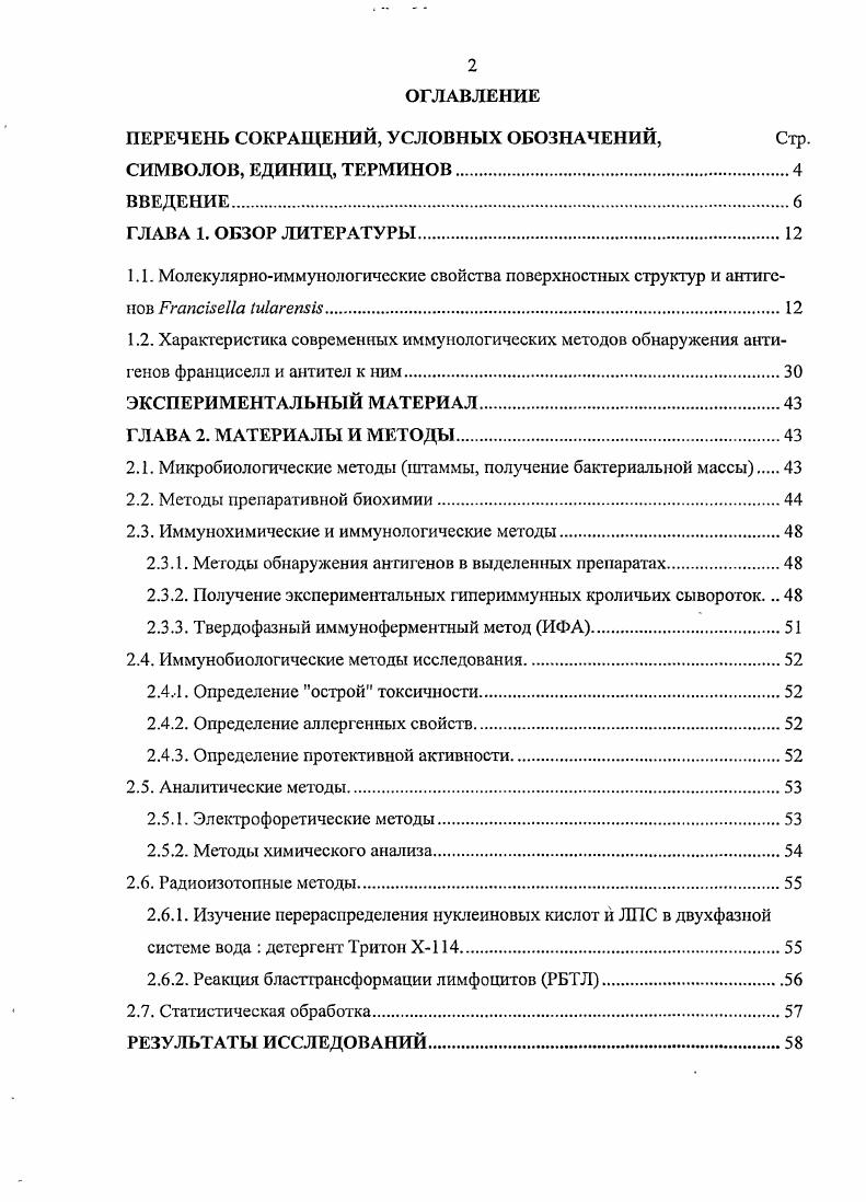 "ПЕРЕЧ ЕЛЬ СОКРАЩЕНИЙ, УСЛОВНЫХ ОБОЗНАЧЕНИЙ, Стр.