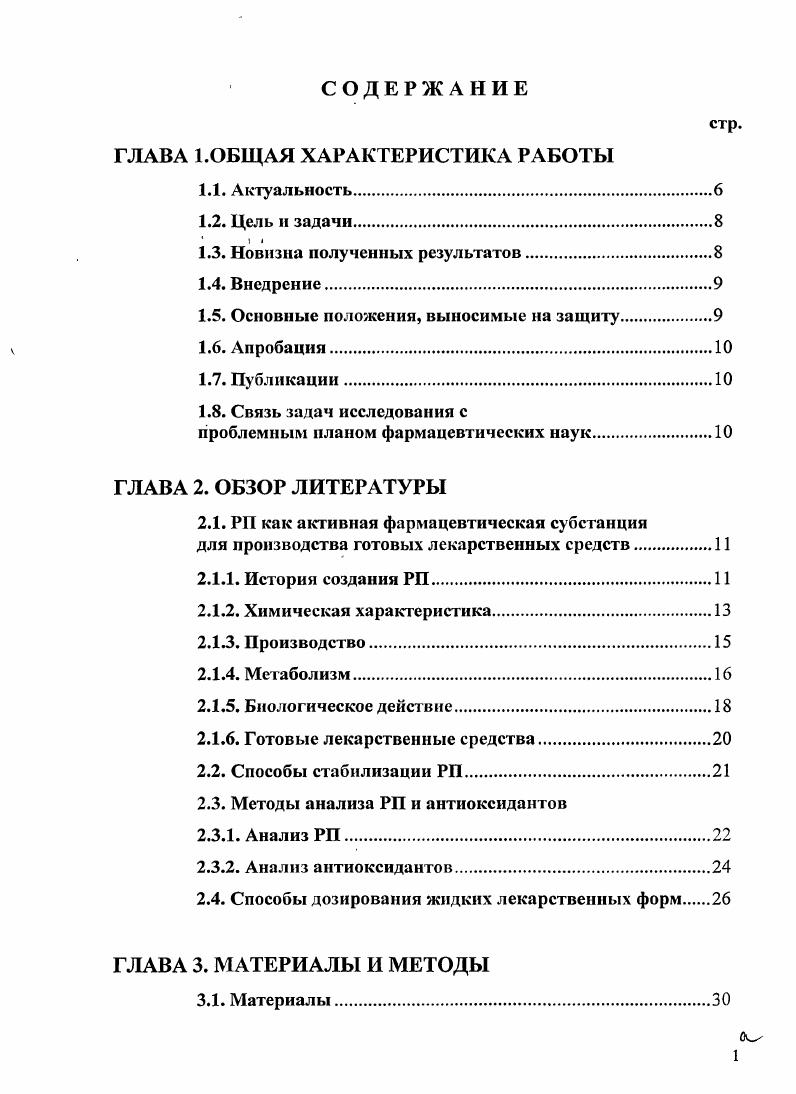 "1.3. Новизна полученных результатов.