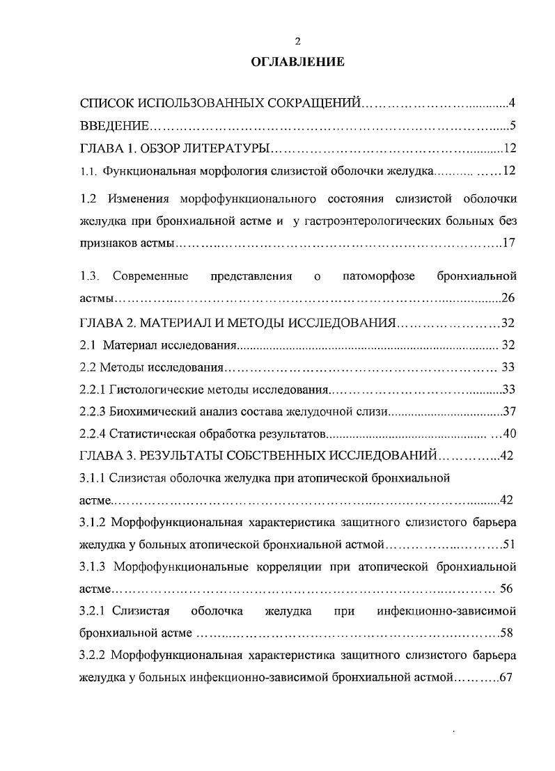 "1.1. Функциональная морфология слизистой оболочки желудка