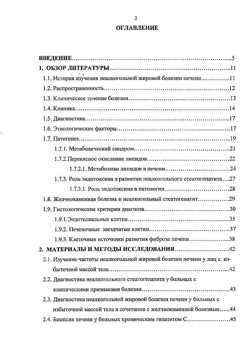 "Сочетание избыточной массы тела с желчнокаменной болезнью является благоприятным фоном для развития неалкогольной жировой болезни печени. Основные результаты исследований внедрены в практическую деятельность гастроэнтерологического, эндохирургического и патологоанатомического отделений РКБ М3 РТ и используются в учебном процессе при проведении конференций по гастроэнтерологии в районах РТ, городской клинической больницы 1, кафедры терапии КГМА. Основные результаты диссертационной работы доложены и обсуждены на конференциях и симпозиумах VII Всероссийском съезде по эндоскопической хирургии Москва, февраля года, V Общероссийском съезде анатомов, гистологов и эмбриологов Казань, сентября года, Республиканской научнопрактической конференции Научные методы диагностики и лечения Казань, , II Российской научнопрактической конференции с международным участием Гепатиты В, С, Д и проблемы диагностики, лечения и профилактики Москва, , Республиканской конференции Актуальные вопросы внутренних болезней Казань, , X Российской конференции Гепатология сегодня Москва . Публикации по теме диссертации Основной материал диссертационной работы опубликован в 9 научных трудах, в том числе в центральной печати 6. Диссертация изложена на 9 страницах машинописного текста и состоит из введения, обзора литературы, описания материалов и методов исследования, результатов собственных исследований с обсуждением полученных данных, выводов, заключения, практических рекомендаций и указателя литературы, который состоит из 6 отечественных и иностранных источников. Работа иллюстрирована рисунками, таблицами. 