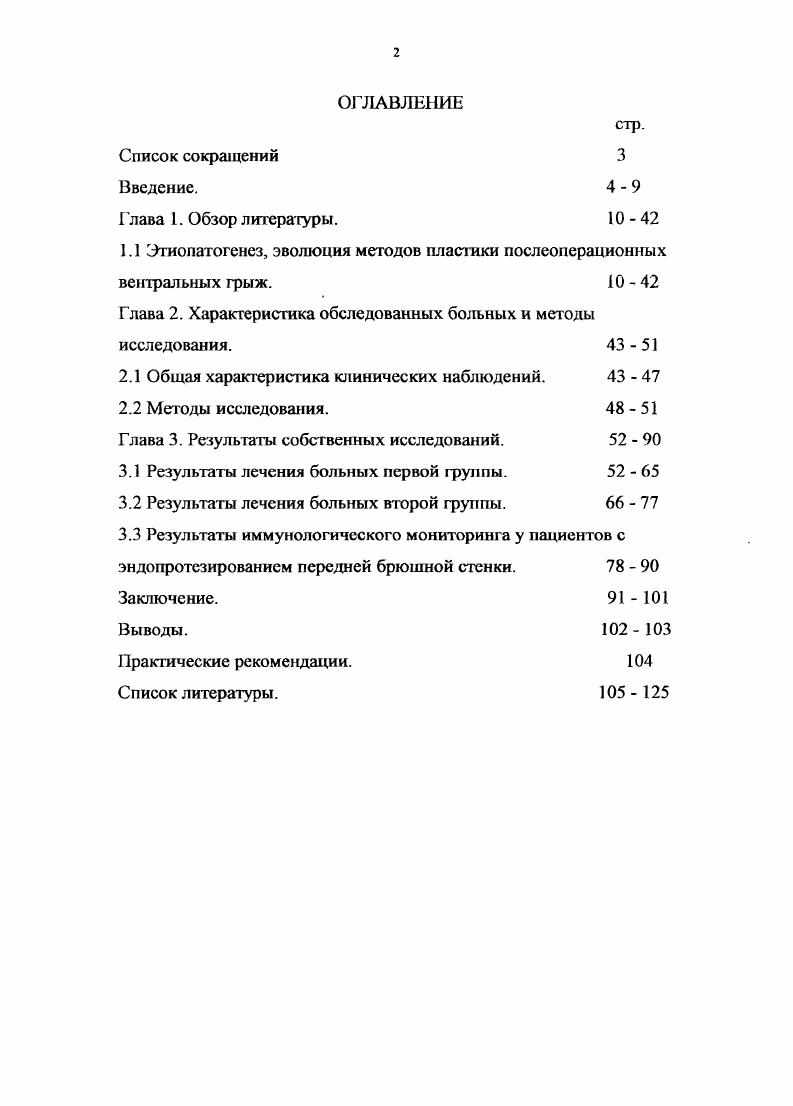 "1.1 Этиопатогенез, эволюция методов пластики послеоперационных вентральных грыж. 
