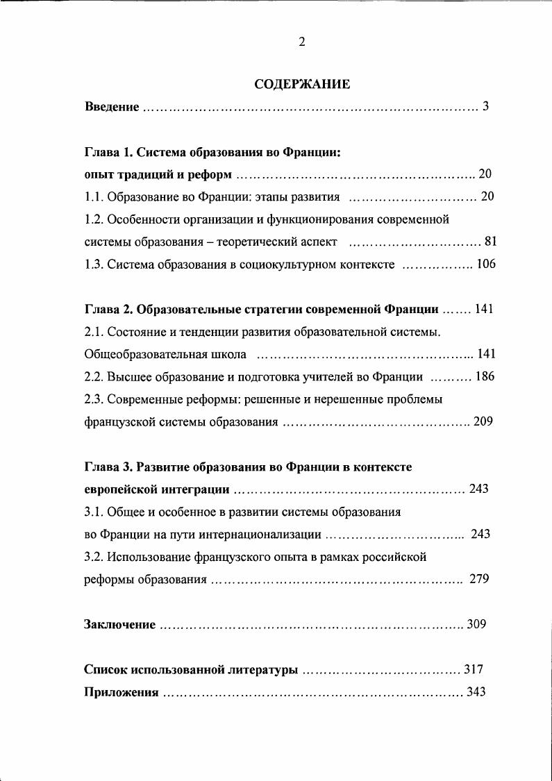 "Глава 1. Система образования во Франции