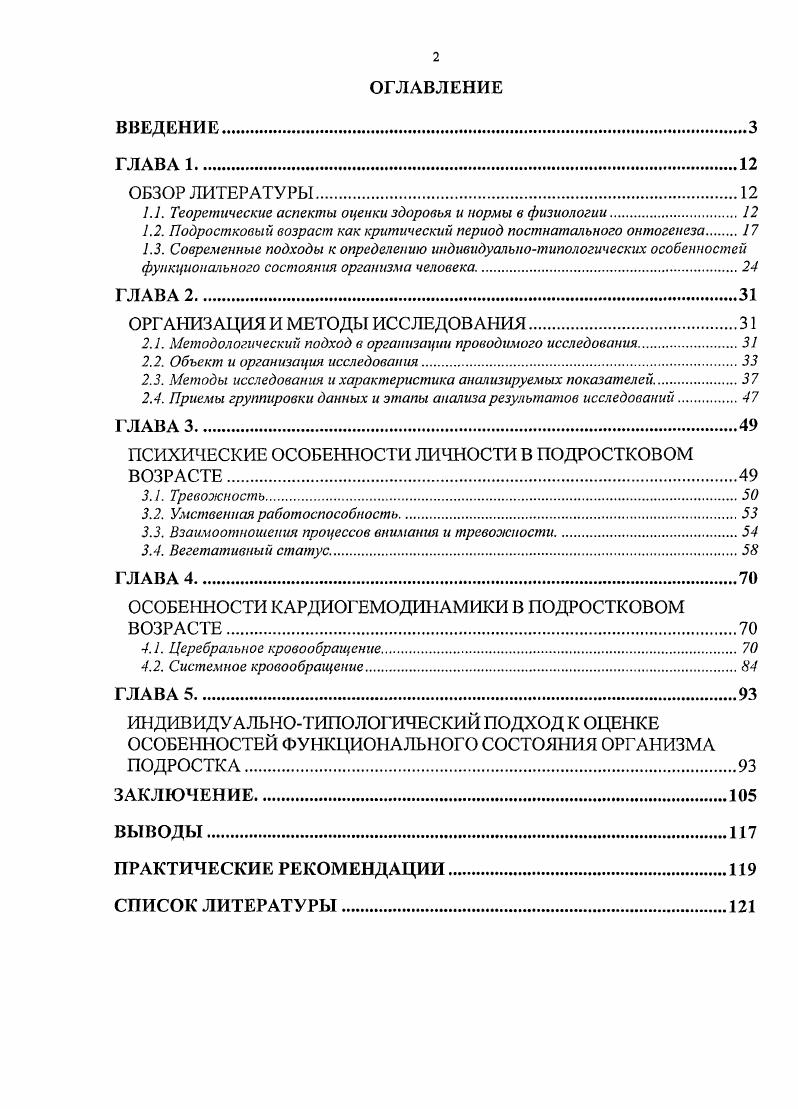 "1.1. Теоретические аспекты оценки здоровья и нормы в физиологии.