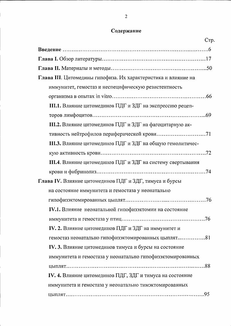 "1.1. Влияние цитомединов ПДГ и ЗДГ на экспрессию рецепторов лимфоцитов.