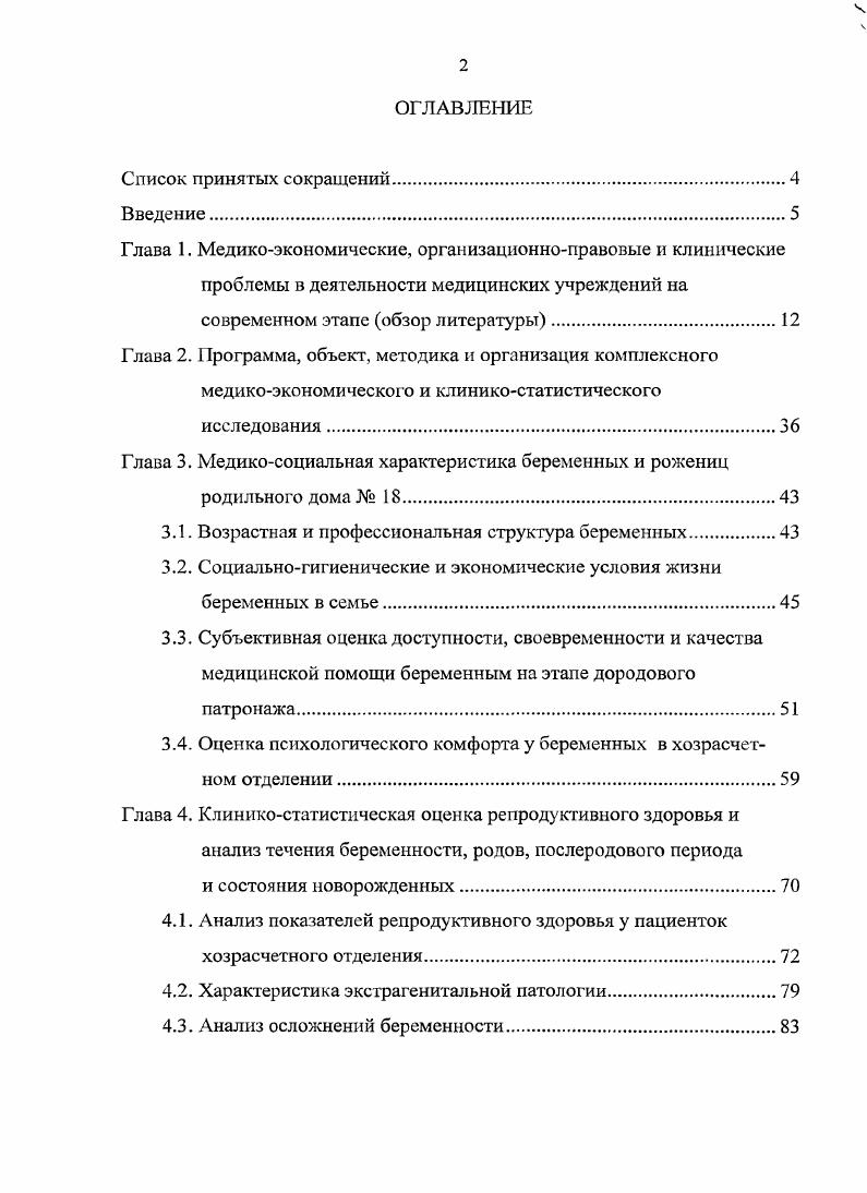 "современном этапе обзор литературы.