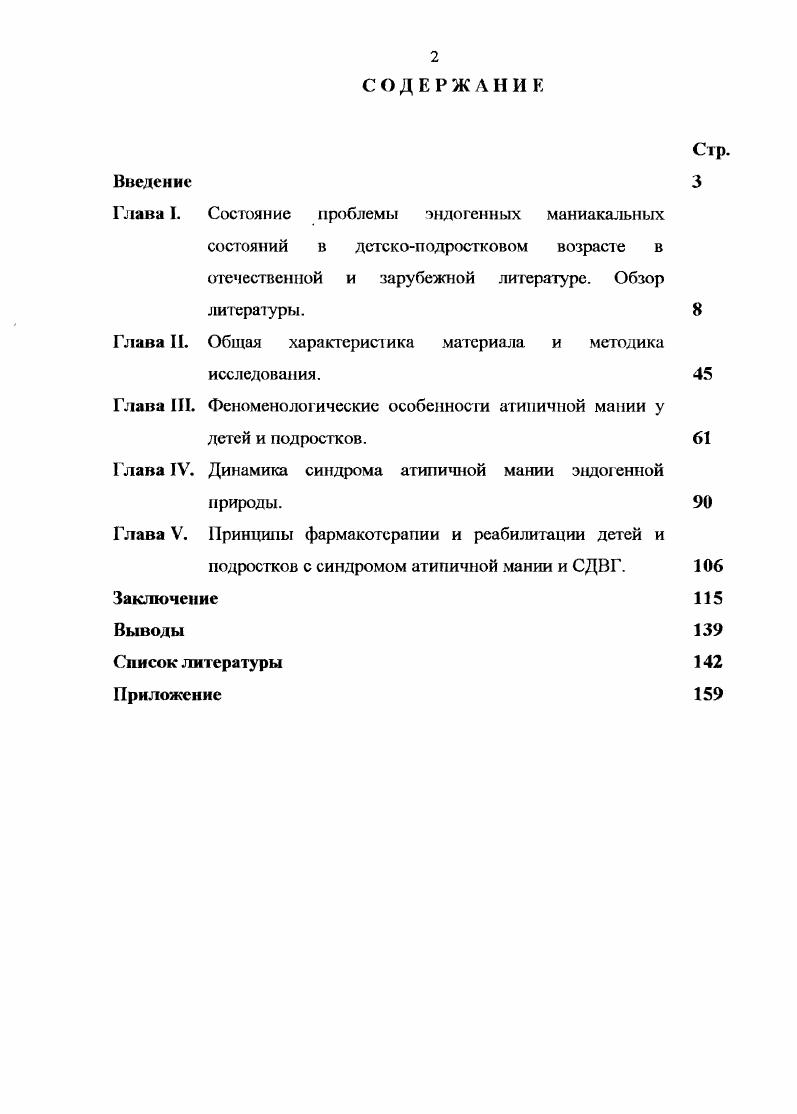 "Глава II. Общая характеристика материала и методика