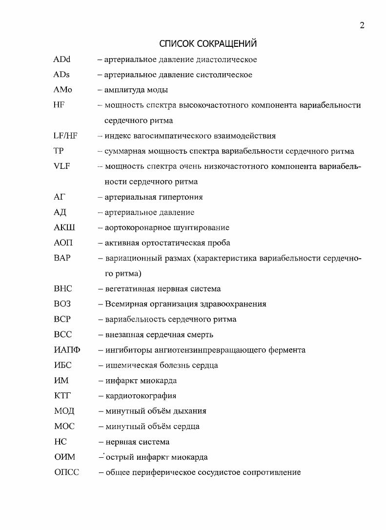 "Баланс симпатического и парасимпатического отделов ВНС обеспечивает типолог ические свойства системного и местного, в том числе маточного кровообращения , а также влияет на реологические свойства крови, так как на поверхности тромбоцитов локализуются адрено, холино, гистамино и серотонинореактивные рецепторные структуры. ВИС принадлежит ведущая роль в адаптации к развивающейся беременности , 2, 9, 0, 8,5, 4. Дисбаланс отделов ВНС, другие е изменения как функциональные, так и морфологические отмечены при гестозе второй половины беременности , , , 2, 1, а также могут быть причиной нарушений сократительной деятельности матки, что приводит к аномалиям родовой деятельности. Это обусловлено тем, что ведущая роль в формировании родовой деятельности принадлежит исходному состоянию нейровегетативной регуляции накануне родов , , . Многие авторы считают, что для развивающейся беременности характерно преобладание тонуса симпатической ПС, тогда как повышение тонуса парасимпатической активности в конце беременности является одним из важных компонентов начала родовой деятельности. Нормальное течение родов происходит при усилении влияния симпатической НС, дальнейшее преобладание которой ведет к быстрому истощению энергетических ресурсов , , . Авторы большинства работ подчркивают роль симпатического отдела ВНС в развитии тяжлых осложнений гесгоза второй половины беременности. Сообщалось, что у женщин, перенесших преэклампсию, повышен уровень катехоламинов в плазме крови и моче 7, 1. Е. Капауата, Б. КЬаШп е1 а1. 