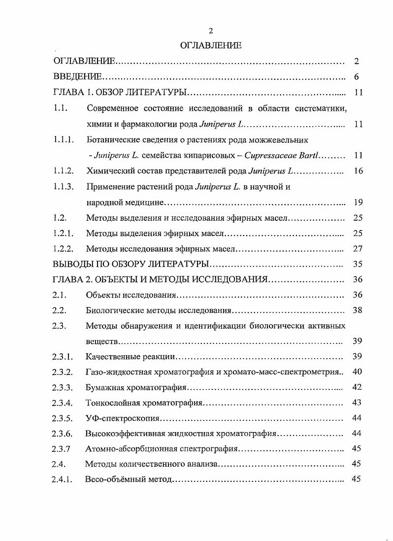 "1.1. Современное состояние исследований в области систематики,