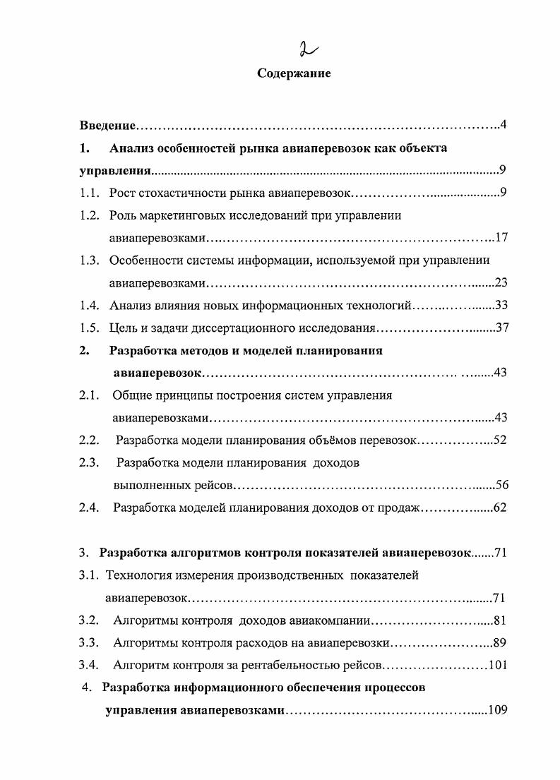 "1. Анализ особенностей рынка авиаперевозок как объекта управления