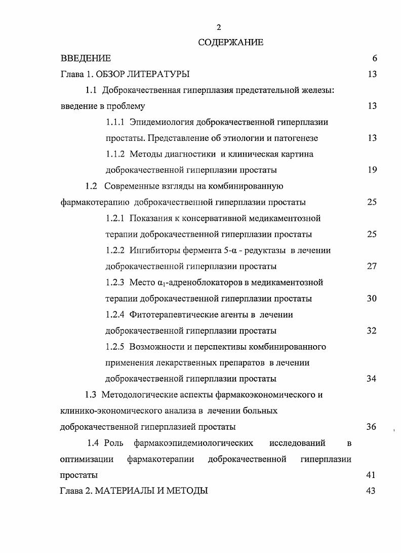 "1.1 Доброкачественная гиперплазия предстательной железы введение в проблему