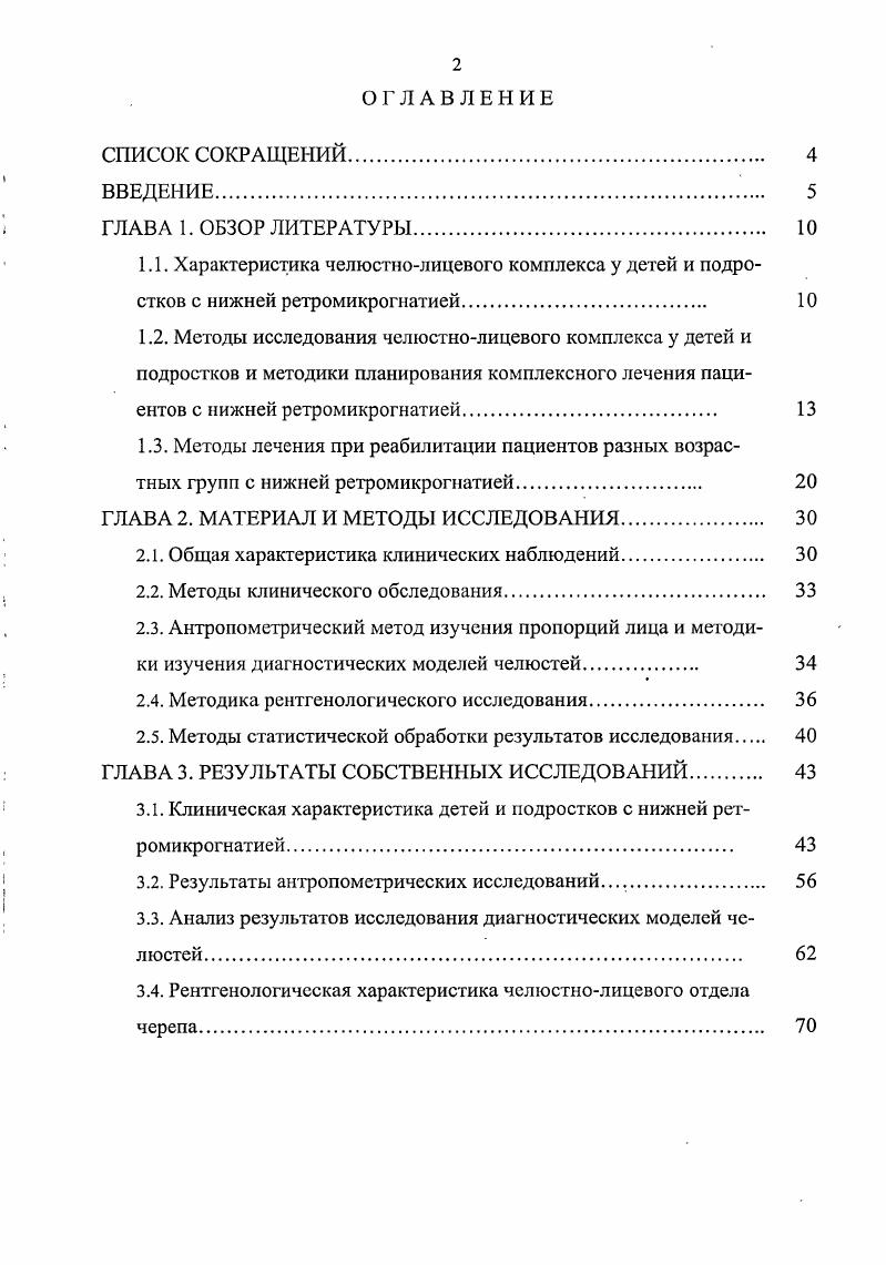 "ГЛАВА 2. МАТЕРИАЛ И МЕТОДЫ ИССЛЕДОВАНИЯ. 