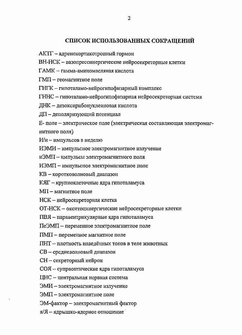 "1.1. Морфофункционапьная характеристика крупноклеточных ядер гипоталамуса.