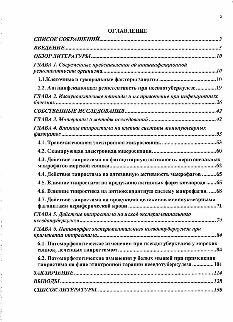 "ГЛАВА 1. Современные представлении об антиинфекционпой резистентности организма