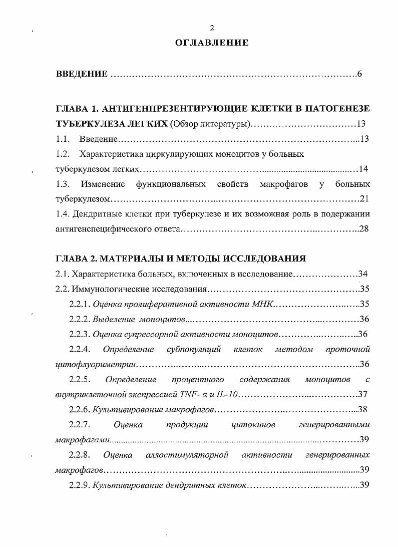 "1.2. Характеристика циркулирующих моноцитов у больных туберкулезом легких.