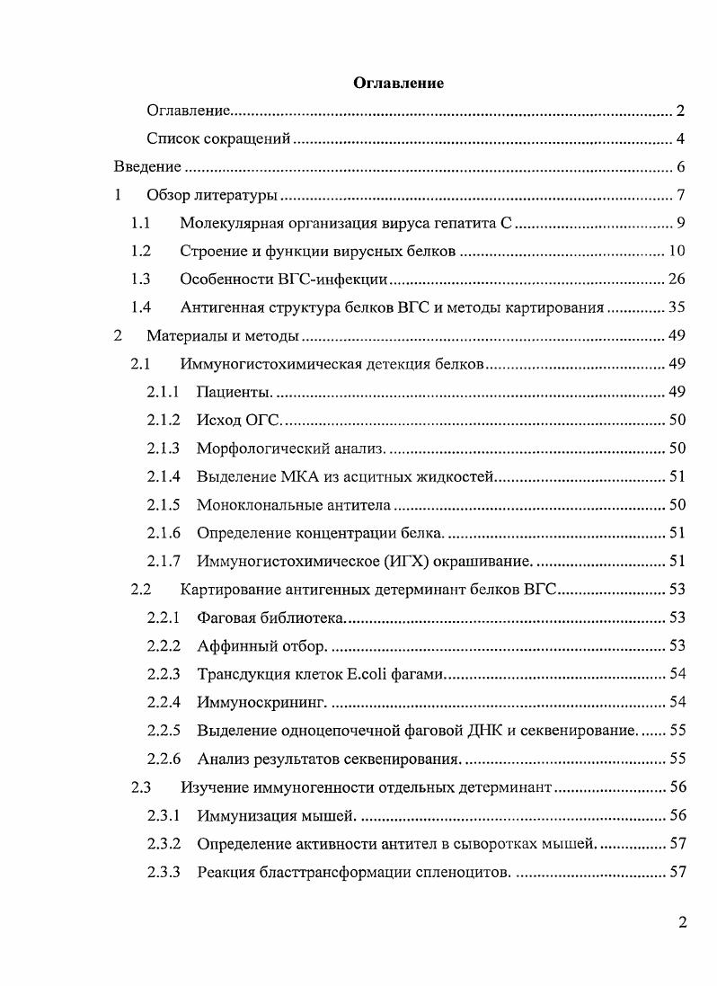 "1.1 Молекулярная организация вируса гепатита С