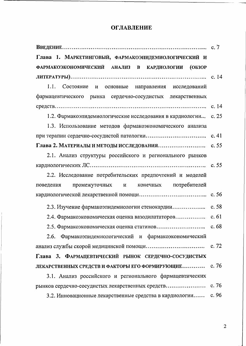 "Москве приверженность врачей к антигипертензивной терапии выглядела следующим образом ингибиторам АПФ отдавали предпочтения врачей, адреноблокаторам , антагонистам кальция и диуретикам по . Препараты центрального типа действия рекомендовали 5 врачей Захаревич , Леонова М. В., , значительно больше, чем в Волгоградской области 1,9 Петров В. И. и др. Согласно результатам российской научнопрактической программы АРГУС лечение и обследование пожилых больных с АГ образовательные курсы для врачей позволяют изменять структуру назначений ЛС в сторону современных высокоэффективных препаратов Кобалава Ж. Д. и др. Наиболее крупным российским исследованием фармакоэпидемиологии АГ является исследование ПИФАГОР, включающее данные из регионов России. В г. АПФ предпочитали врачей, адреноблокаторы , диуретики , антагонисты кальция , а препараты центрального действия только 1,5 респондентов Леонова М. В., Белоусов Д. Ю., Леонова М. В., Белоусов Д. Ю., . В течение гг. ЛС внутри фармакологических групп. Ингибитор АПФ каптоприл уступил лидерство эналаприлу. Несслективный адреноблокатор пропранолол кардиоселективным атенололу и метопрололу. Уменьшается частота назначений нифедипина короткого действия Фомин И. В. и др. Захарович , Леонова М. В., Леонова М. В., Белоусов Д. Ю., Петров В. И. и др. Леонова М. В., Белоусов Д. Ю., Хохлов А. Л., Лисенкова Л. А., Н. М. . Таким образом, фармакоэпидемиологические исследования позволяют оценить структуру потребления антигипертензивных ЛС и ее тренды в различных странах и разных регионах одной страны. В России, в целом, для лечения АГ преобладает назначение современных антигипертензивных ЛС. 