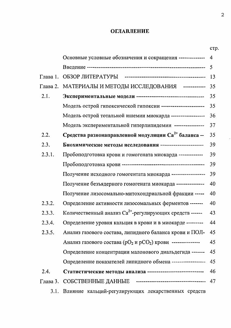 "Основные условные обозначения и сокращения  