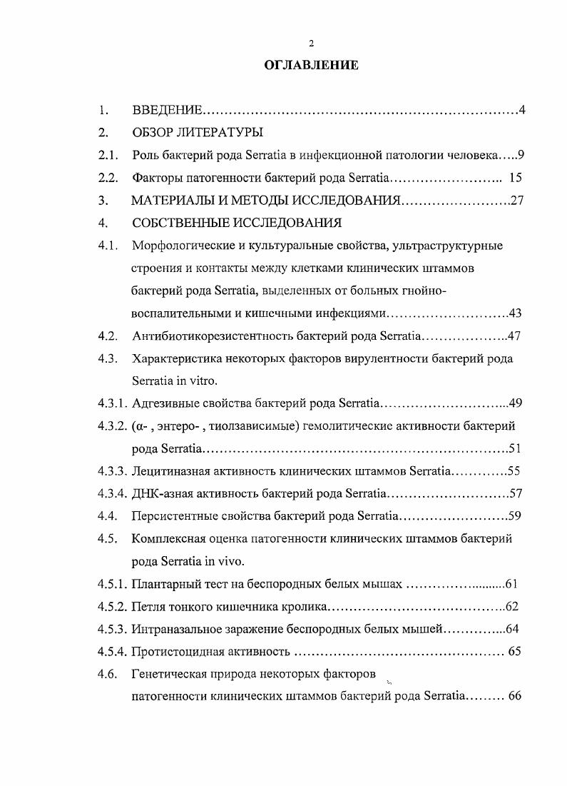 "2.1. Роль бактерий рода i в инфекционной патологии человека 