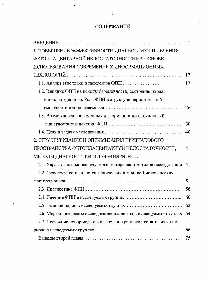 "1.1. Анализ этиологии и патогенеза ФПН. 